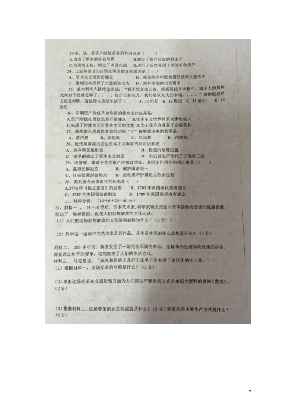 山东省寿光市纪台镇第二中学2016届九年级历史上学期第一次月考试题扫描版华东师大版_第3页