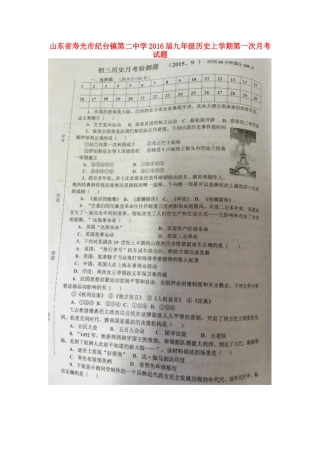 山东省寿光市纪台镇第二中学2016届九年级历史上学期第一次月考试题扫描版华东师大版