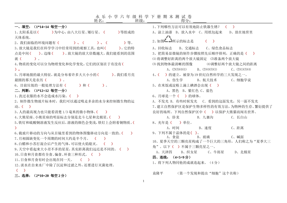 教科版科学六下期末测试题__2015-6-6_第1页