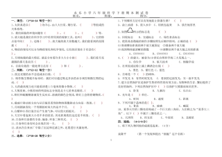 教科版科学六下期末测试题__2015-6-6
