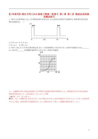 3年高考浙江专用2016届高三物理一轮复习第1章第1讲描述运动的基本概念练习