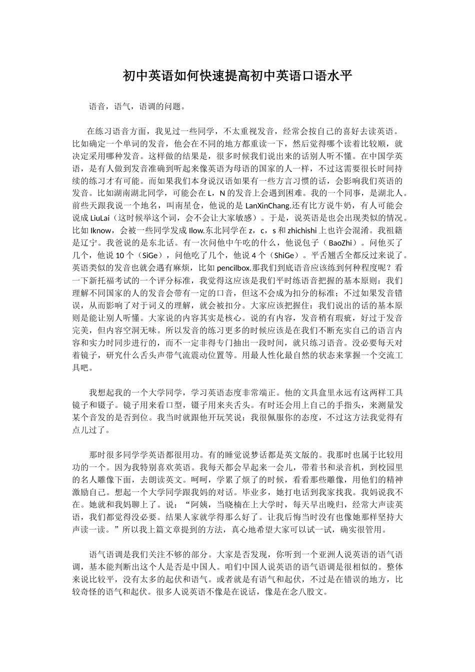 初中英语如何快速提高初中英语口语水平_第1页