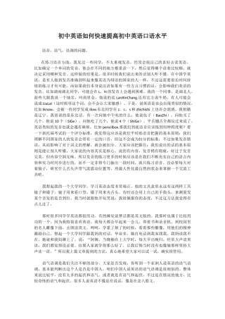 初中英语如何快速提高初中英语口语水平