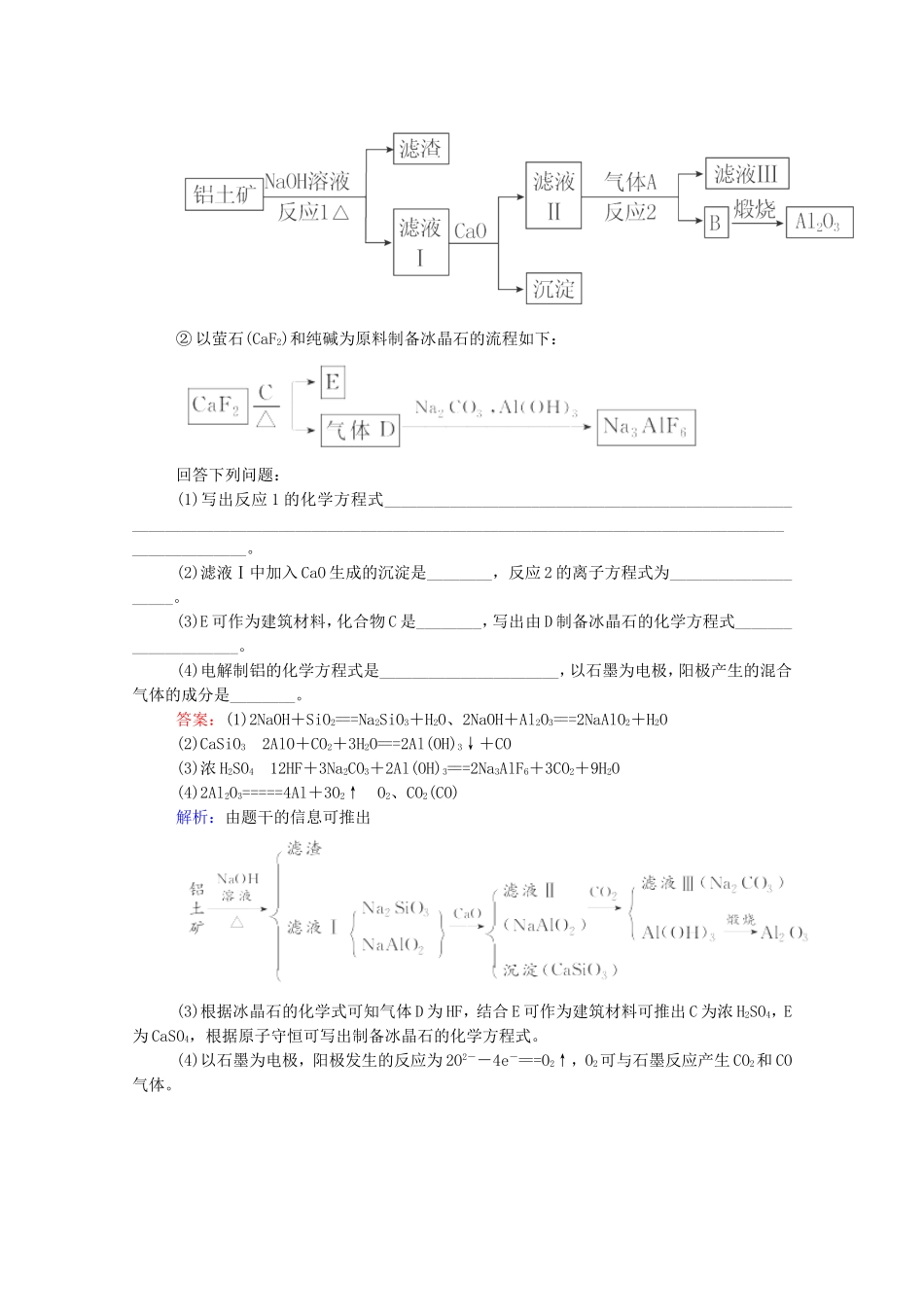 2016届高考化学一轮复习第三章金属及其化合物真题实战2_第3页