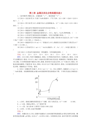 2016届高考化学一轮复习第三章金属及其化合物真题实战2