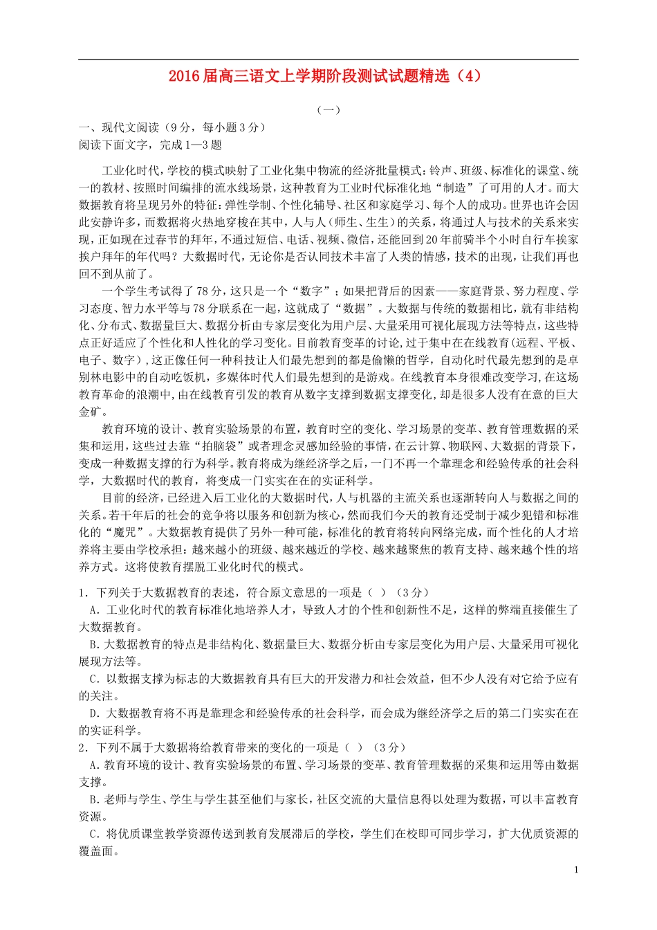 2016届高三语文上学期阶段测试试题精选4_第1页