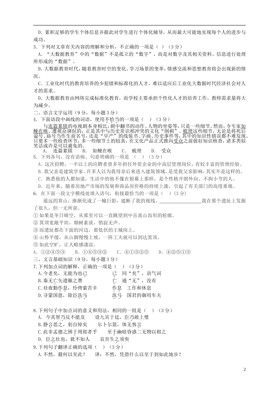 2016届高三语文上学期阶段测试试题精选4_第2页