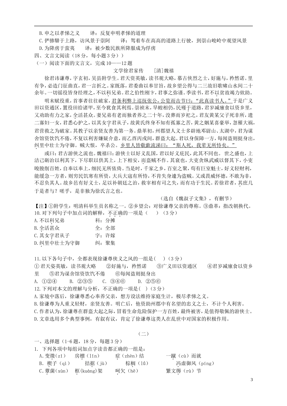 2016届高三语文上学期阶段测试试题精选4_第3页