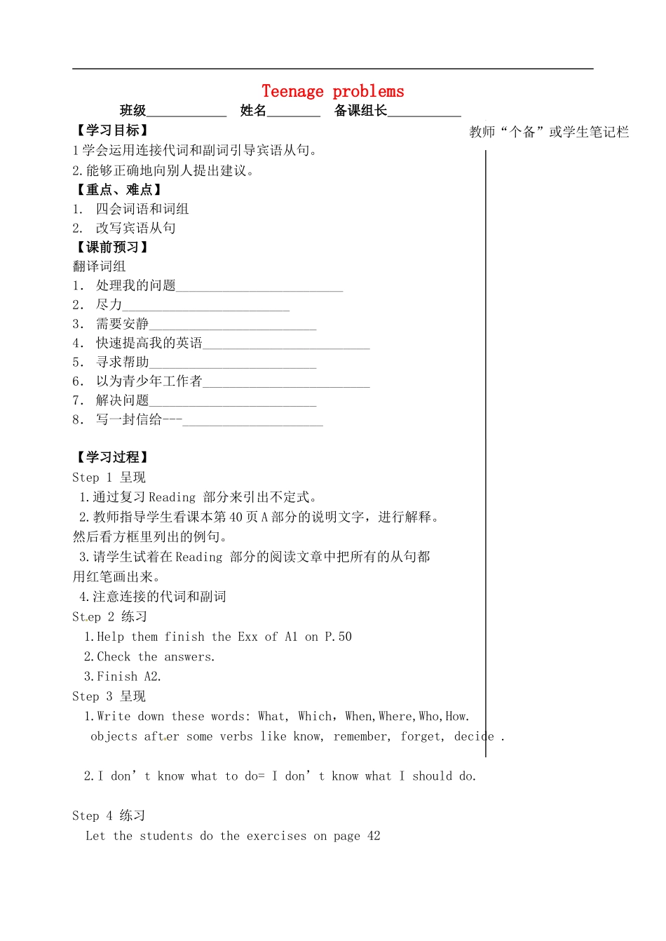 2015年秋九年级英语上册Unit3TeenageproblemsGrammar导学案无答案新版牛津版_第1页