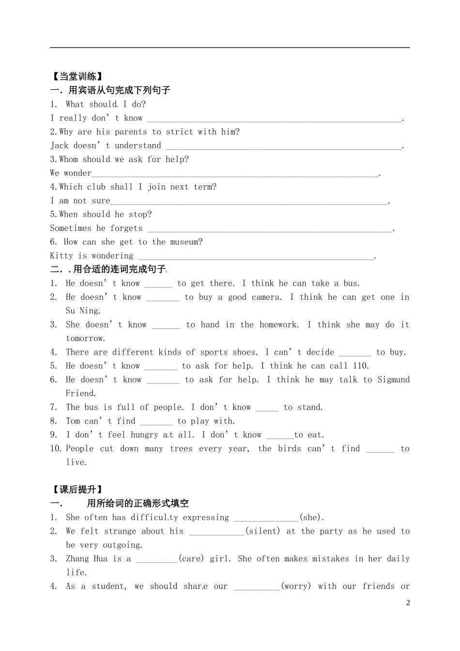 2015年秋九年级英语上册Unit3TeenageproblemsGrammar导学案无答案新版牛津版_第2页