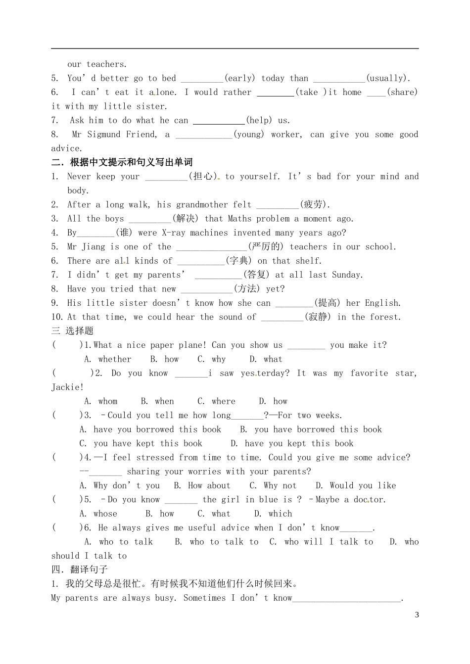 2015年秋九年级英语上册Unit3TeenageproblemsGrammar导学案无答案新版牛津版_第3页