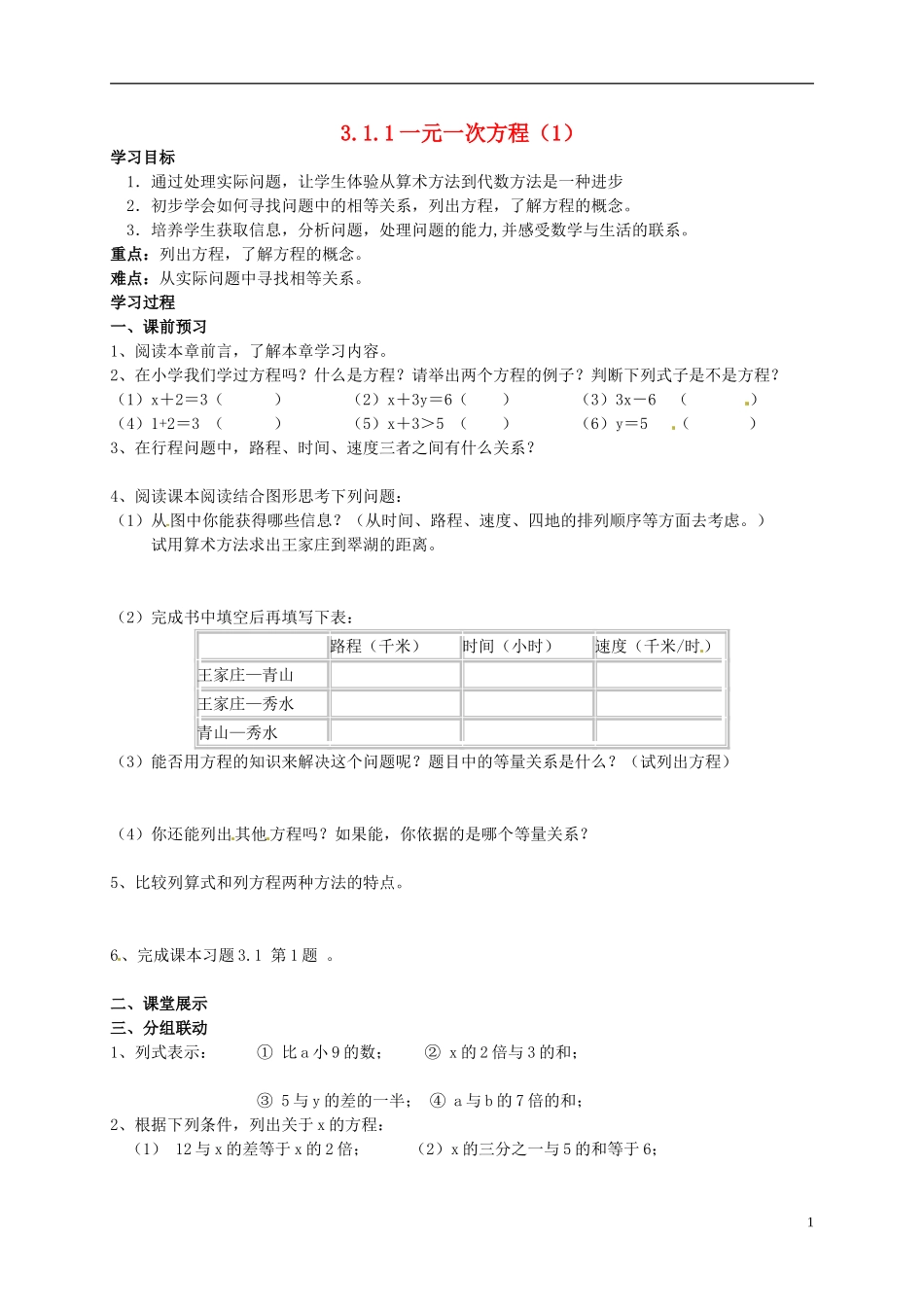 山东省无棣县第一实验学校七年级数学上册3.1.1一元一次方程导学案1无答案新版新人教版_第1页
