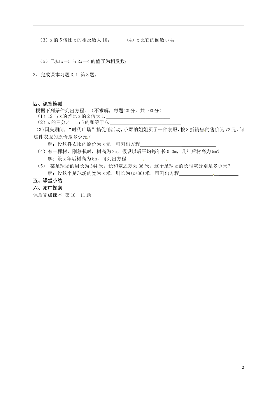 山东省无棣县第一实验学校七年级数学上册3.1.1一元一次方程导学案1无答案新版新人教版_第2页