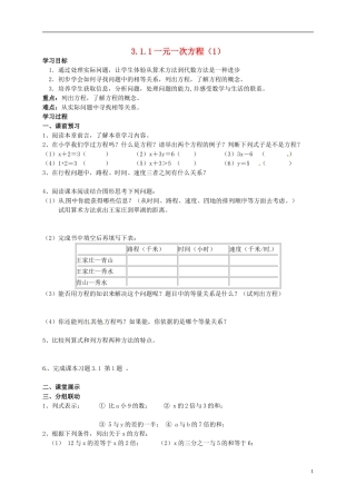 山东省无棣县第一实验学校七年级数学上册3.1.1一元一次方程导学案1无答案新版新人教版