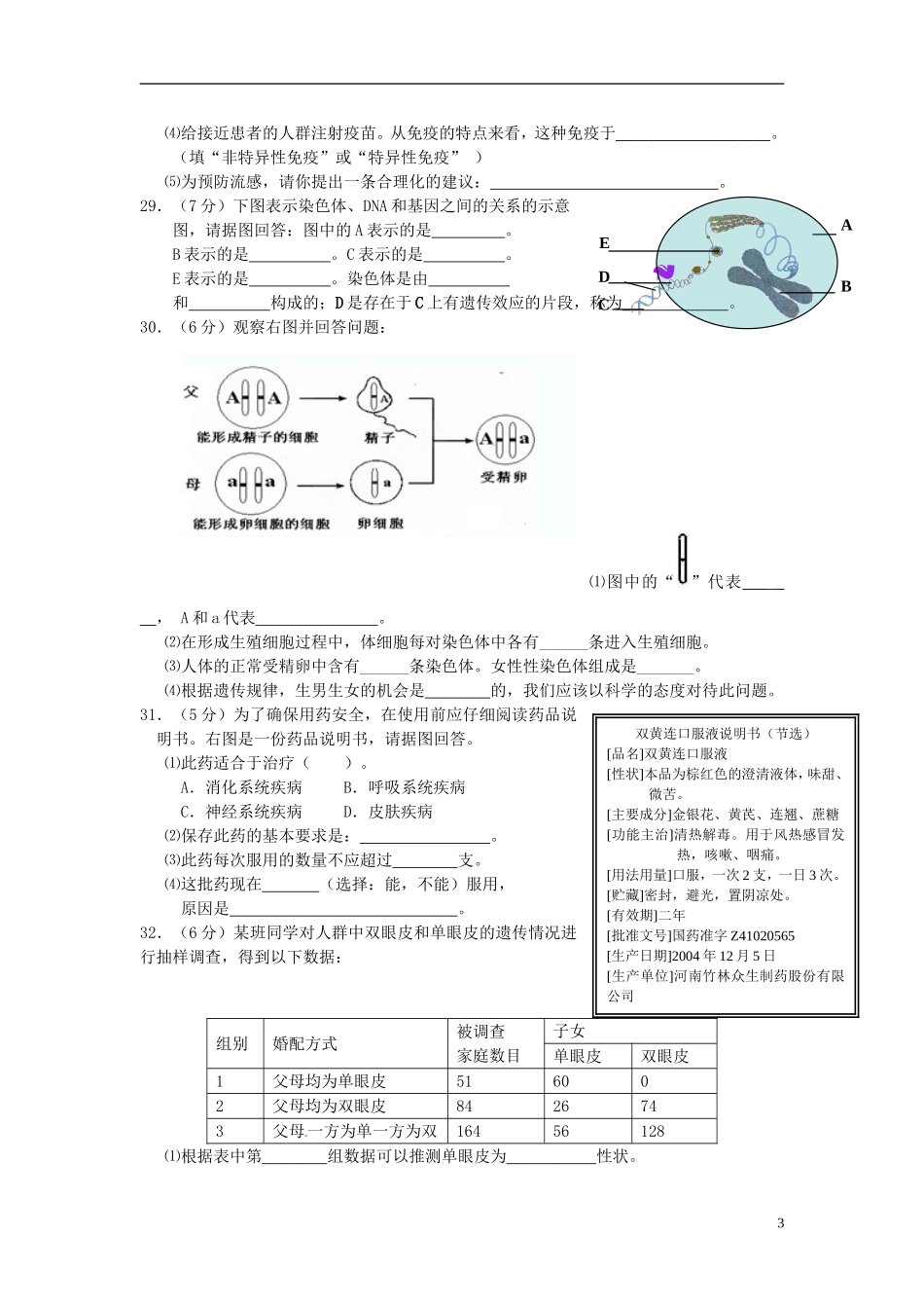 福建省厦门市2012-2013学年八年级生物下学期第一次月考试题（无答案） 新人教版_第3页