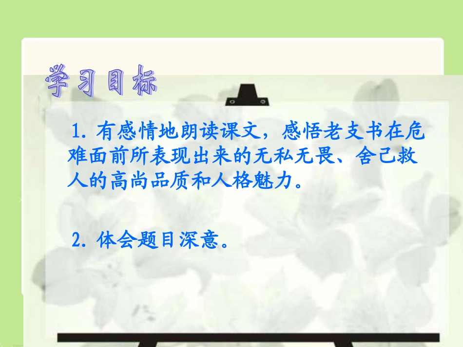 人教新课标五年级语文下册《桥3》PPT课件_第2页