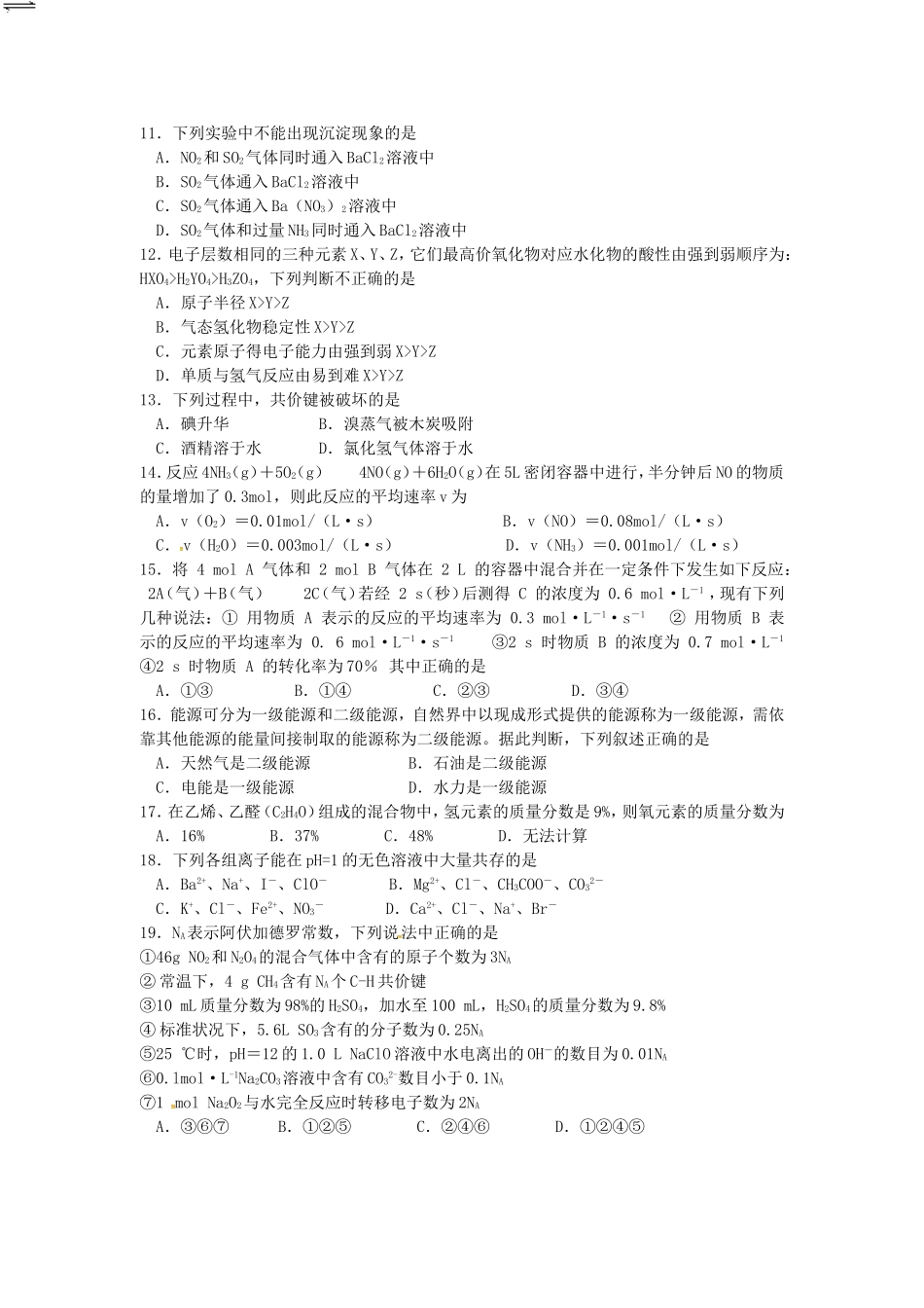 浙江省诸暨市牌头中学高二化学学考综合卷无答案新人教版_第2页
