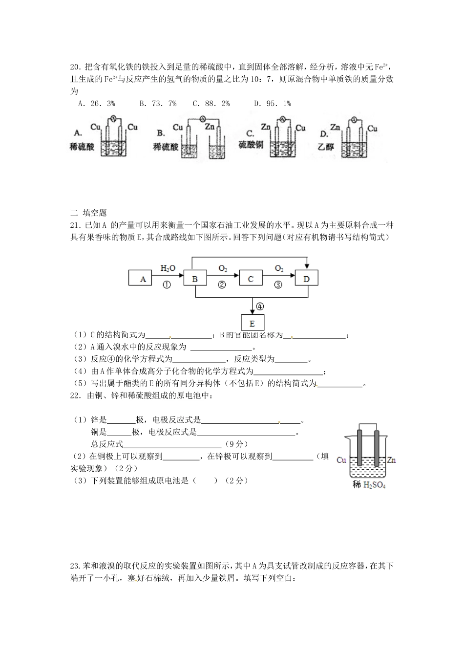 浙江省诸暨市牌头中学高二化学学考综合卷无答案新人教版_第3页