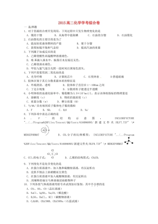 浙江省诸暨市牌头中学高二化学学考综合卷无答案新人教版