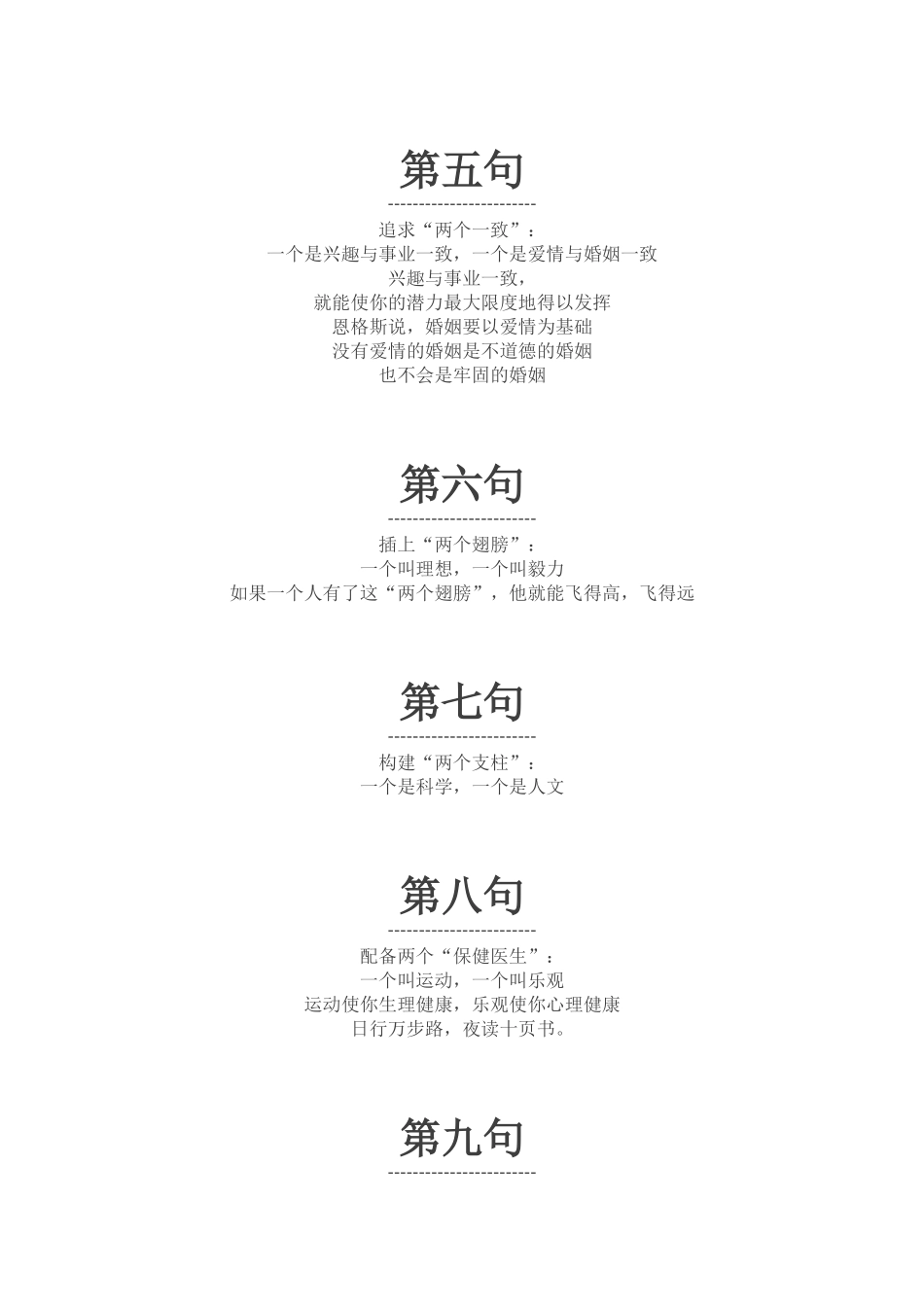 北大校长的十句话_第2页
