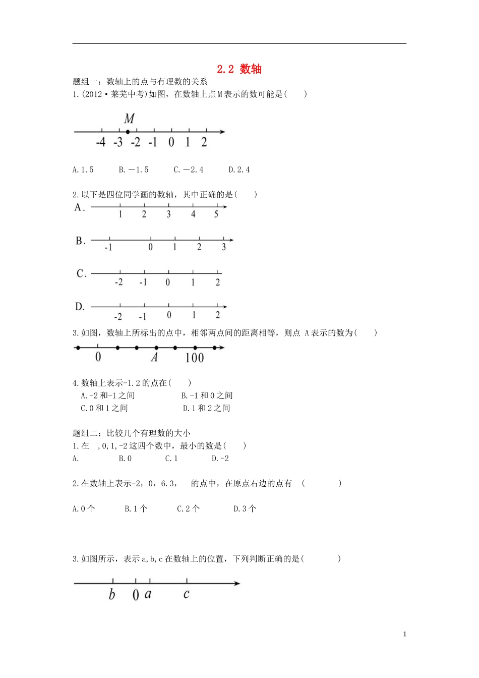 2015秋七年级数学上册2.2数轴练习1无答案新版北师大版_第1页
