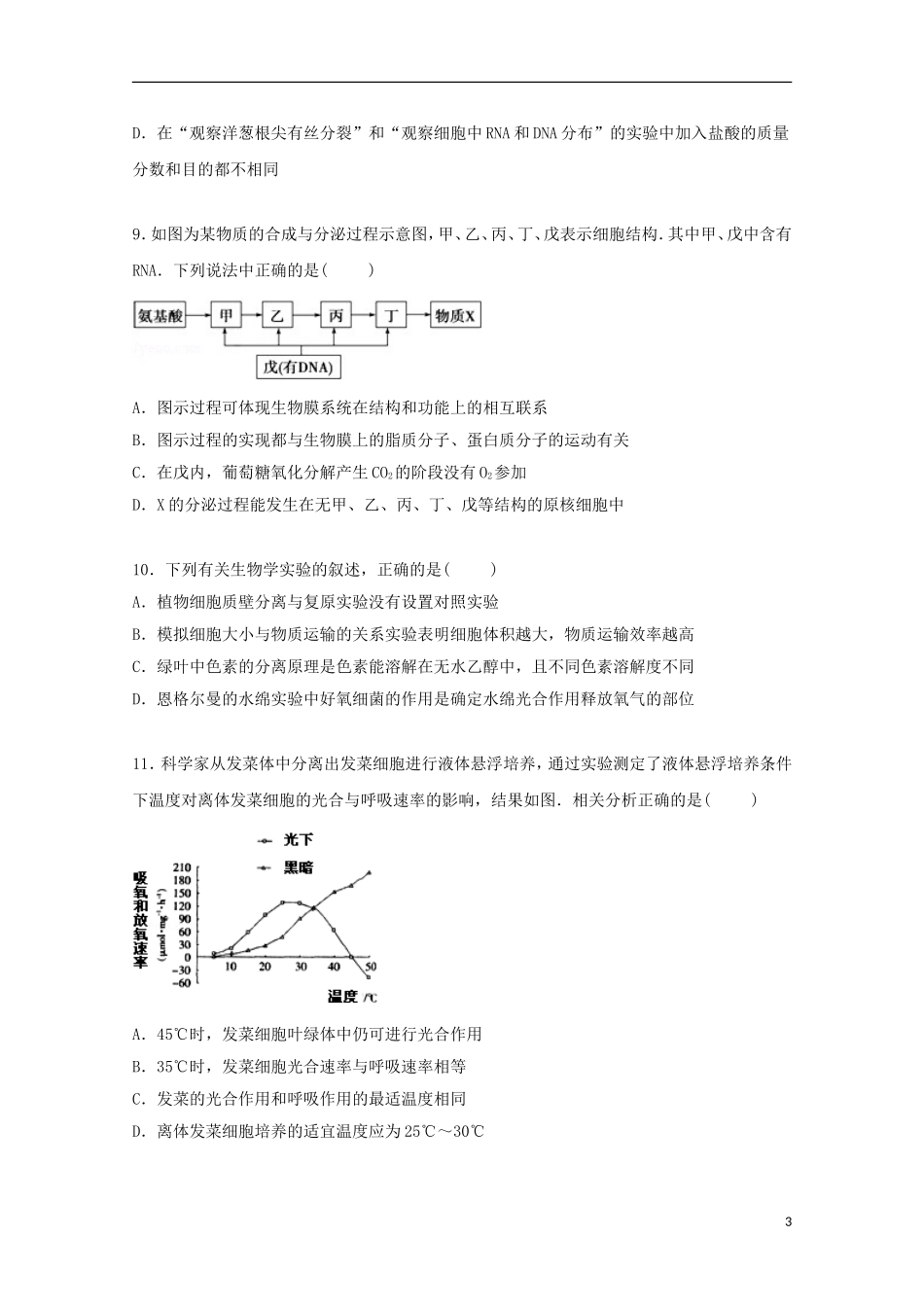 天津市一中2015届高三生物上学期第二次月考试卷含解析_第3页