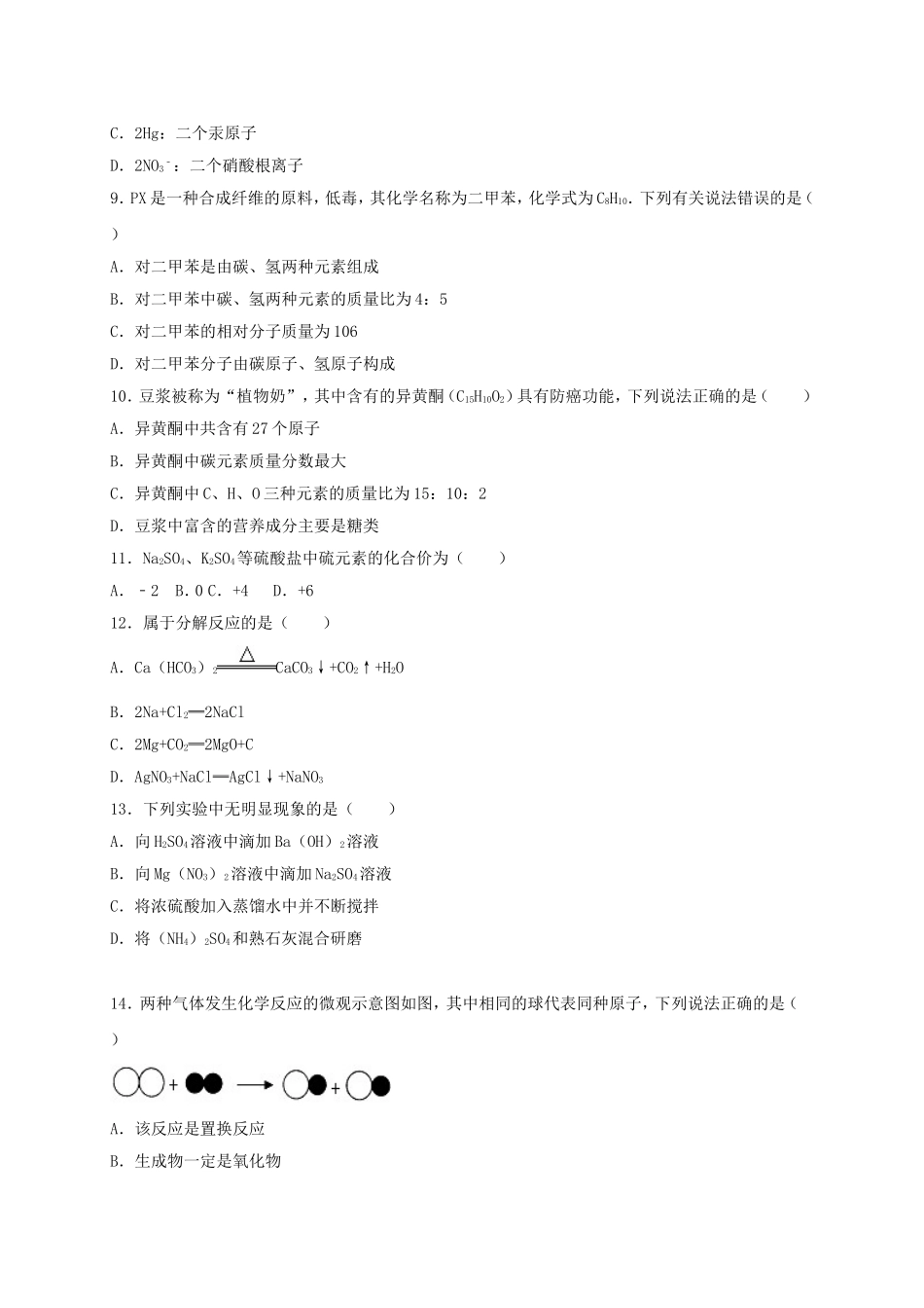 四川省遂宁市射洪县2015_2016学年九年级化学上学期期末模拟试题含解析新人教版_第2页