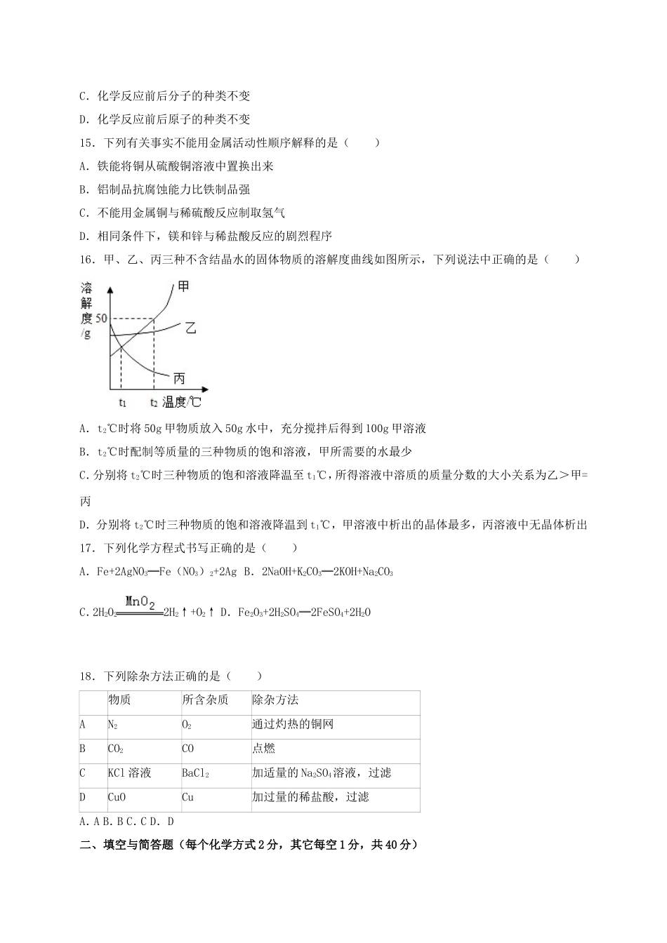 四川省遂宁市射洪县2015_2016学年九年级化学上学期期末模拟试题含解析新人教版_第3页
