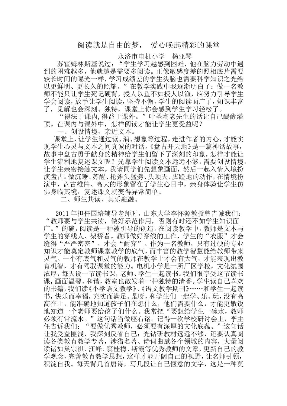 阅读就是自由的 (2)_第1页