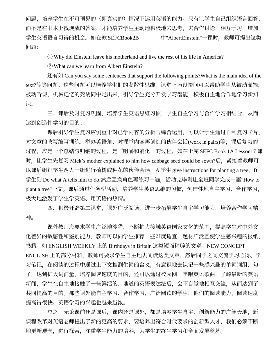 怎样培养学生英语自主学习与合作学习能力_311577_第2页