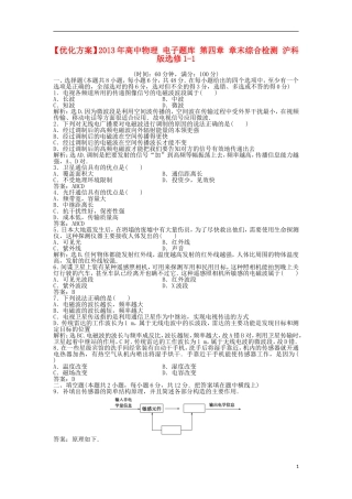【优化方案】2013年高中物理 电子题库 第四章 章末综合检测 沪科版选修1-1