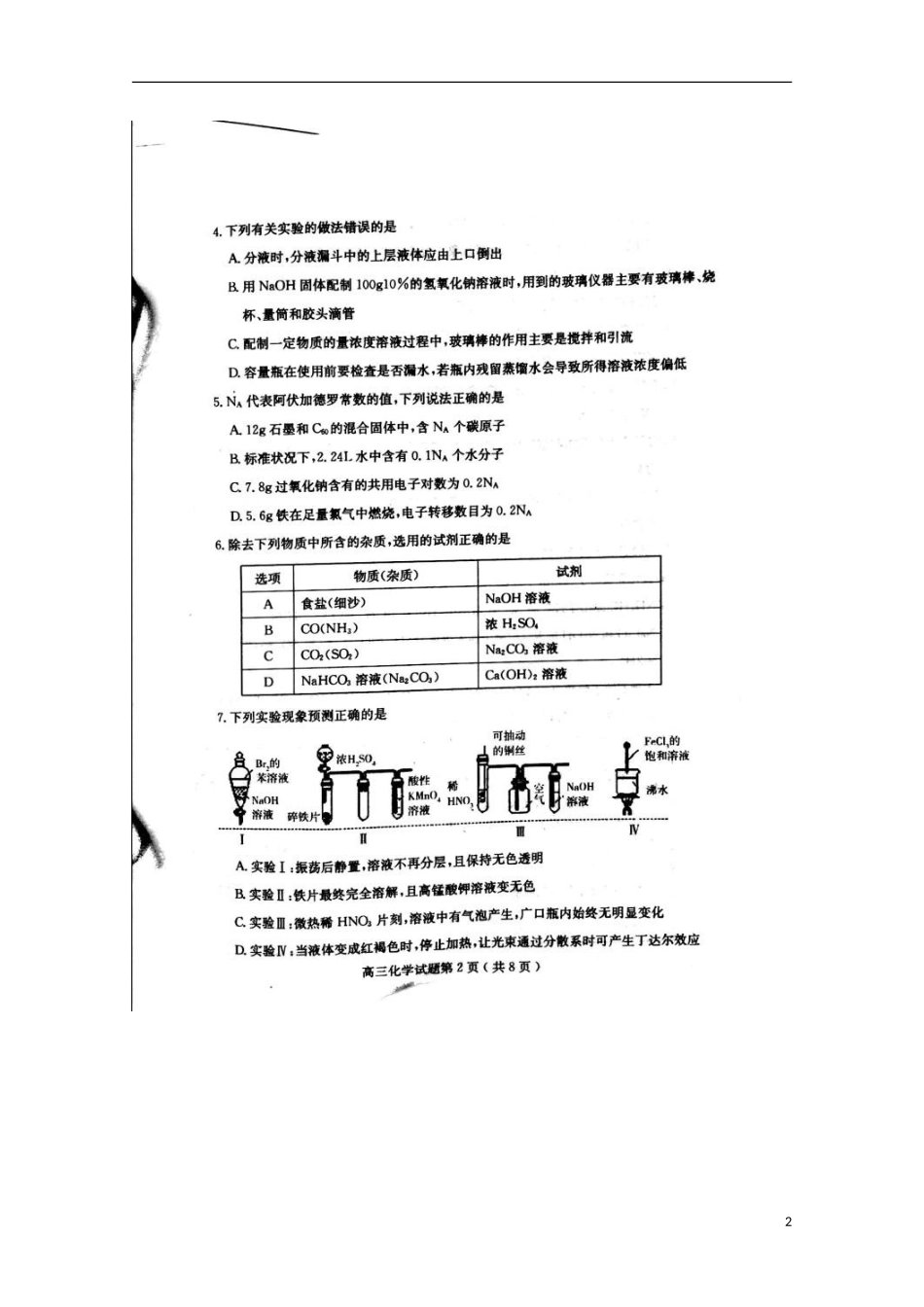 山东省潍坊市第一中学2016届高三化学10月月考试题扫描版_第2页