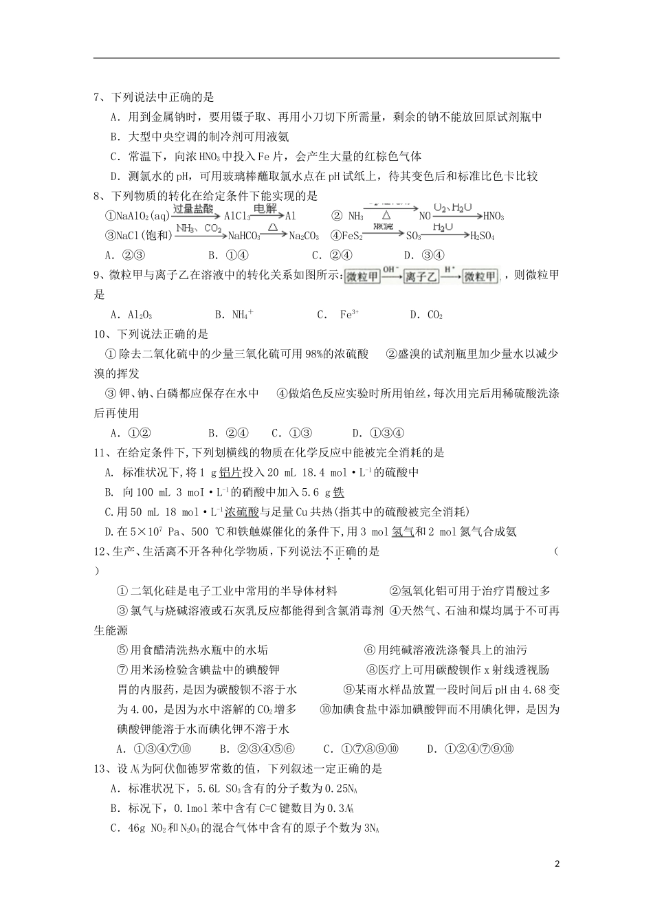 浙江省建人高复2016届高三化学上学期第一次月考试卷_第2页