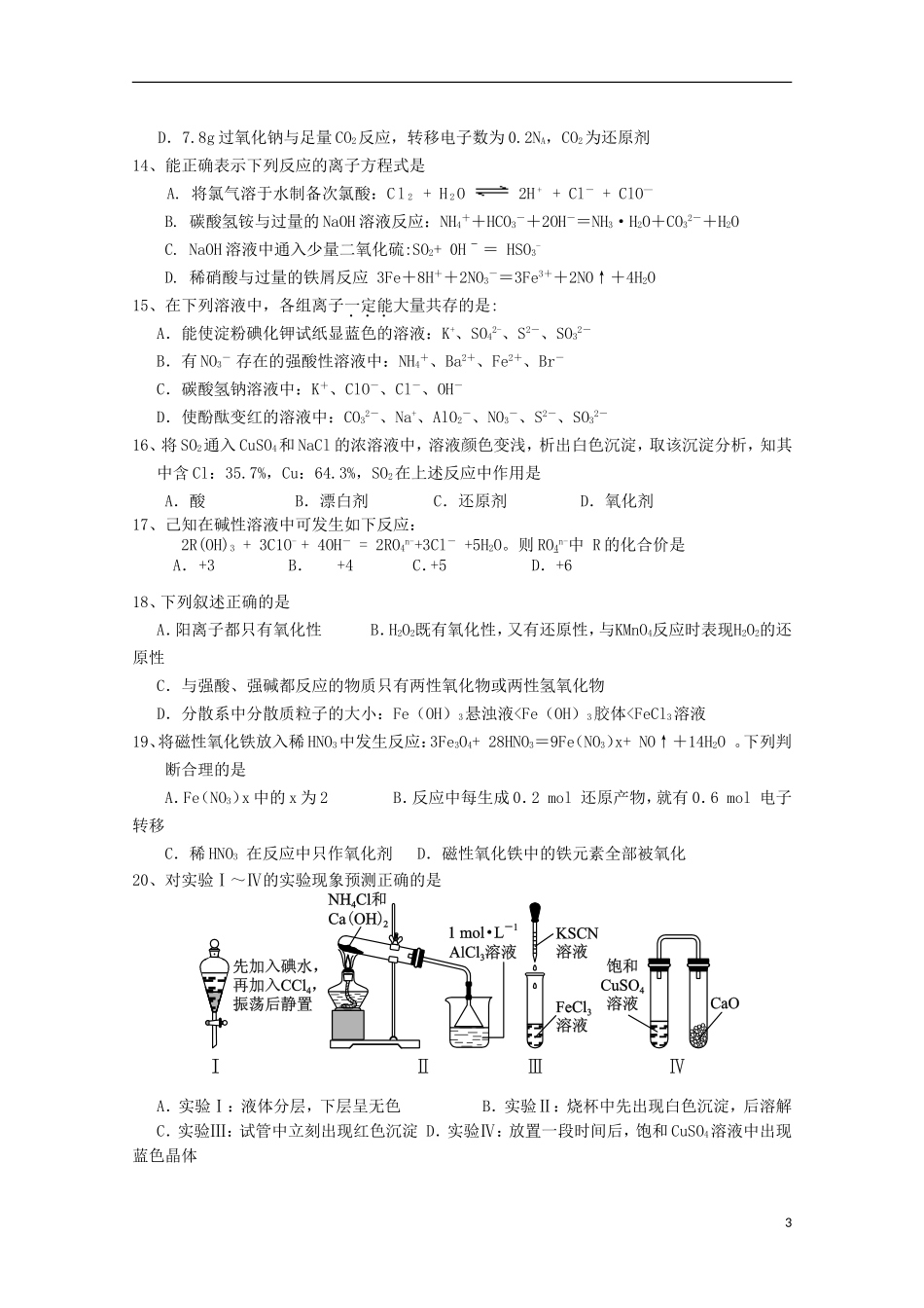 浙江省建人高复2016届高三化学上学期第一次月考试卷_第3页