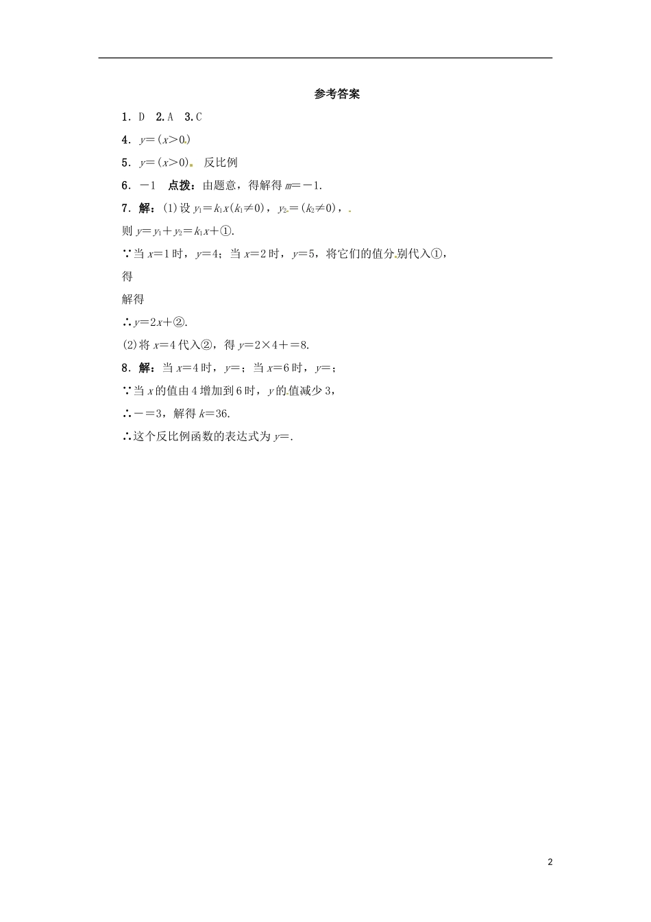 2015秋九年级数学上册27.1反比例函数同步练习新版冀教版_第2页