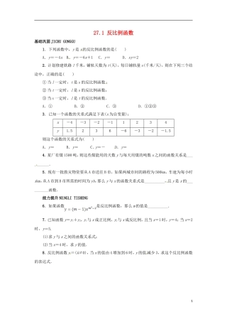 2015秋九年级数学上册27.1反比例函数同步练习新版冀教版