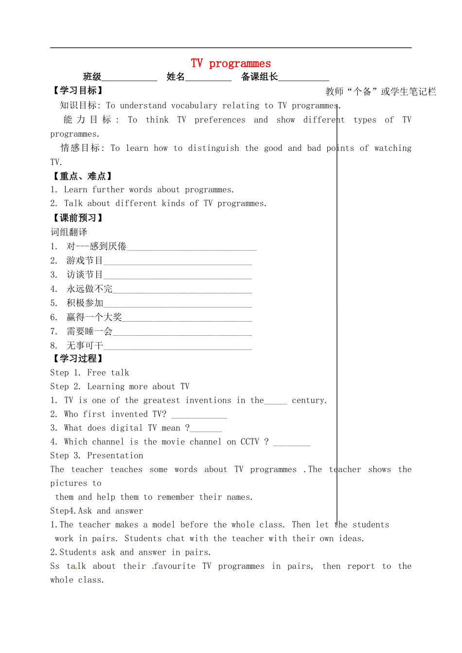 2015年秋九年级英语上册Unit6TVprogrammesWelcometotheUnit导学案无答案新版牛津版_第1页