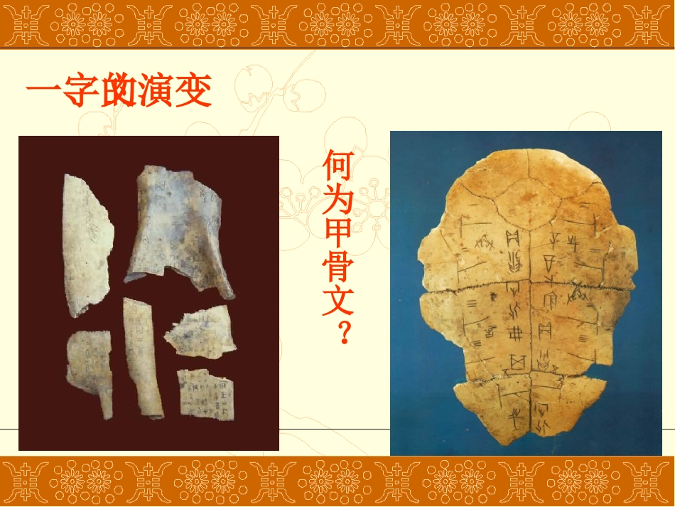 第八课-中华文化的勃兴(一)_第2页