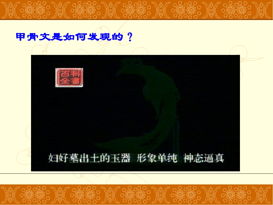 第八课-中华文化的勃兴(一)_第3页