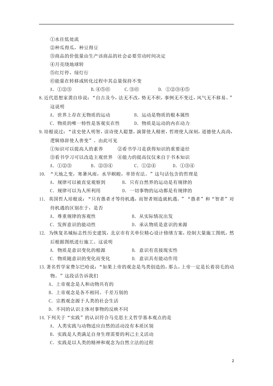 北京市师范大学附属实验中学2014_2015学年高二政治上学期期中试题_第2页