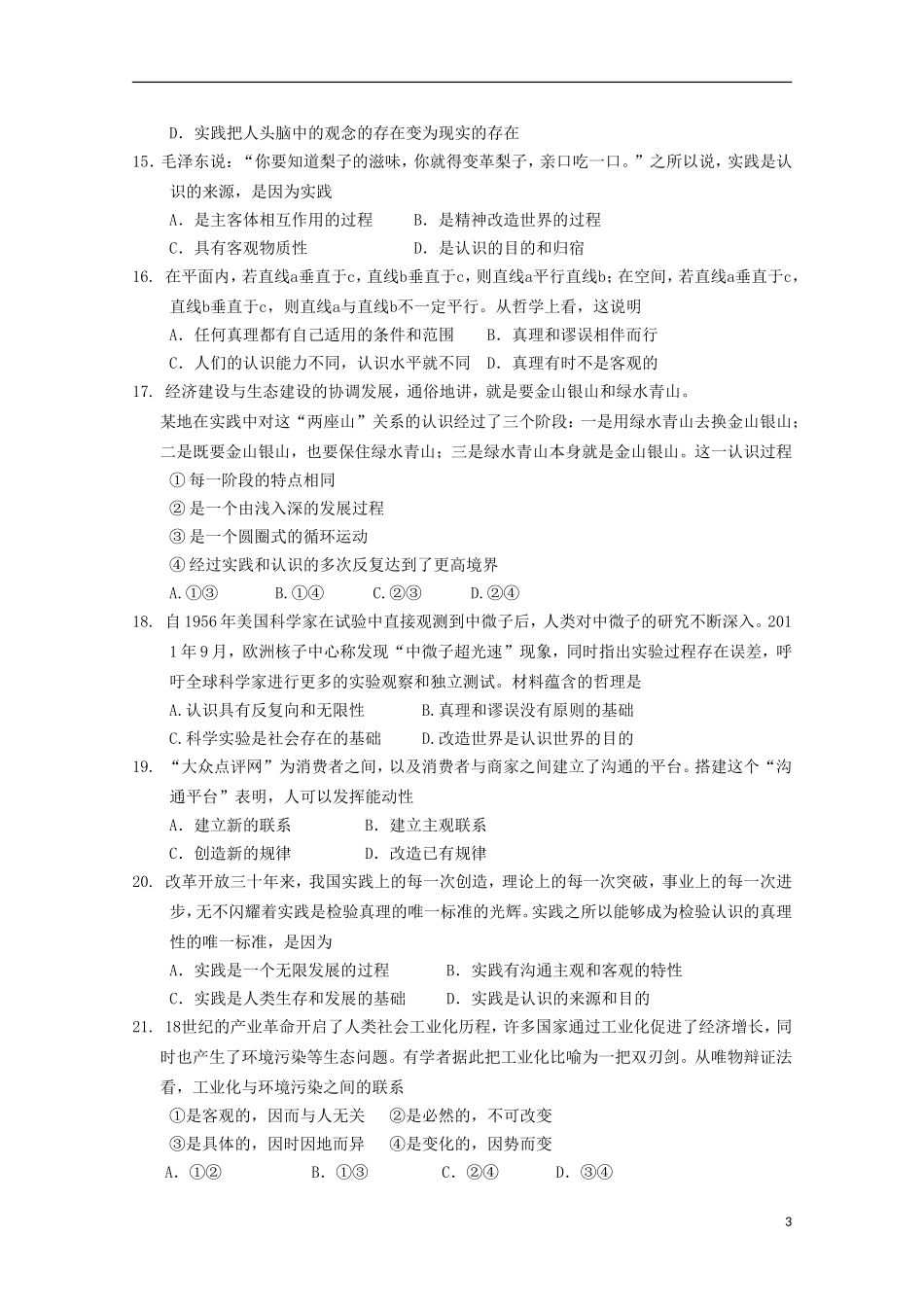 北京市师范大学附属实验中学2014_2015学年高二政治上学期期中试题_第3页