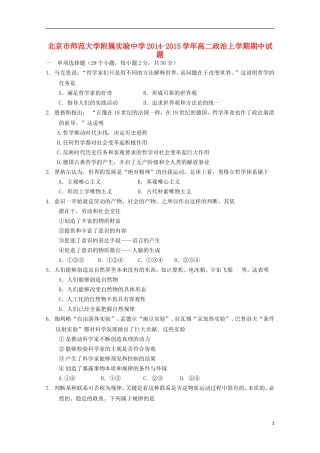 北京市师范大学附属实验中学2014_2015学年高二政治上学期期中试题