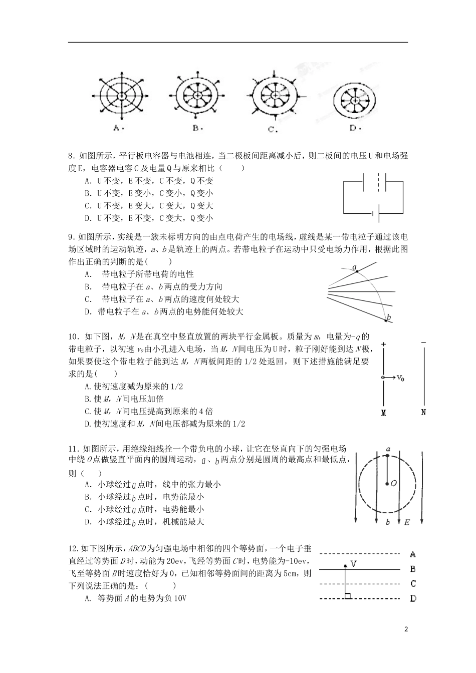 湖北省公安县第三中学2014_2015学年高二物理上学期10月质量检测试题无答案_第2页