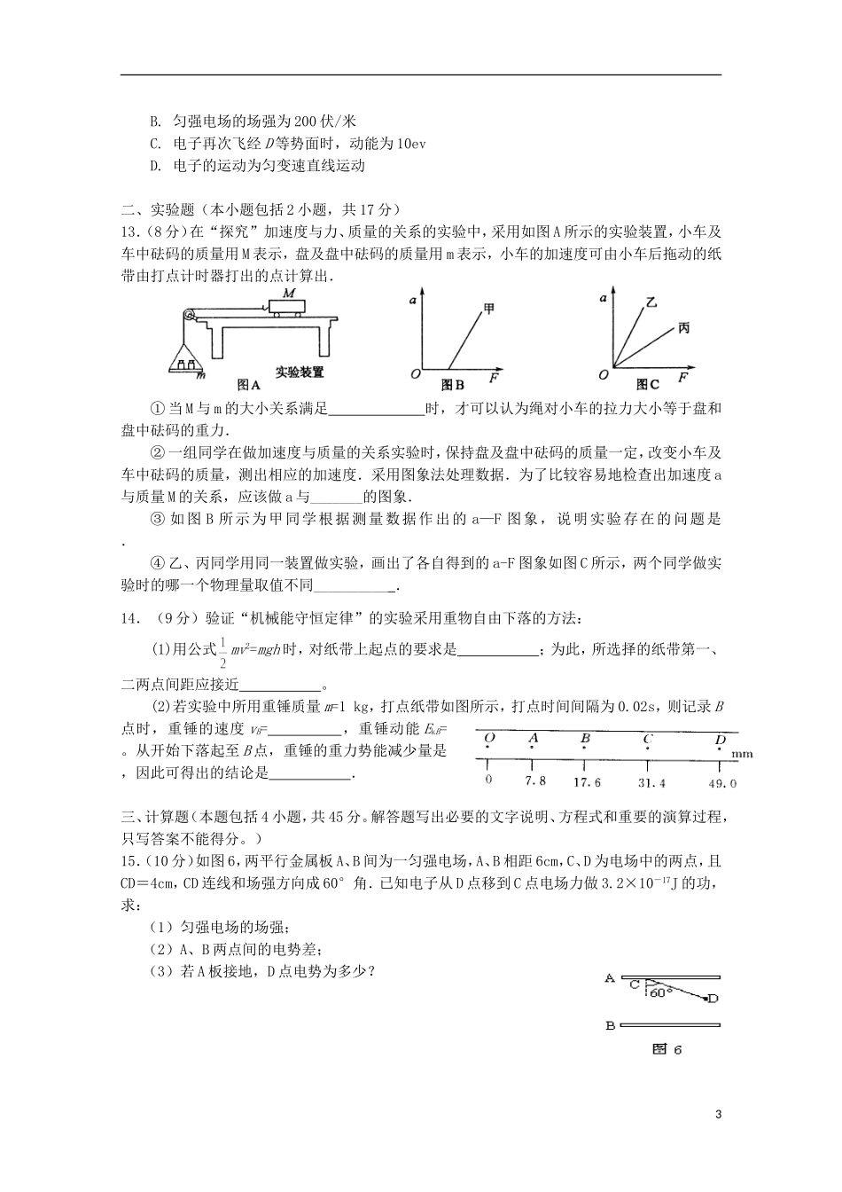 湖北省公安县第三中学2014_2015学年高二物理上学期10月质量检测试题无答案_第3页