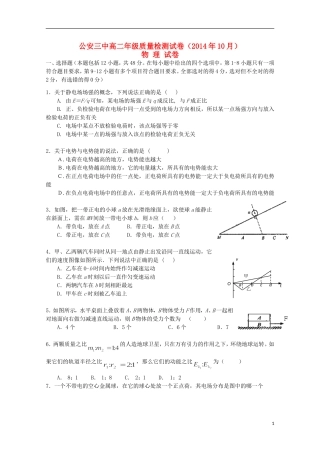 湖北省公安县第三中学2014_2015学年高二物理上学期10月质量检测试题无答案