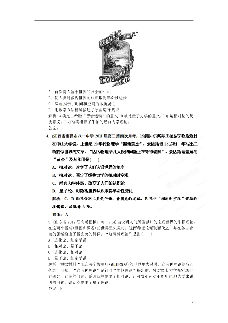 【优化指导】2013高考历史总复习 4-1 近现代物理学、生物学的发展 新人教版必修3_第2页