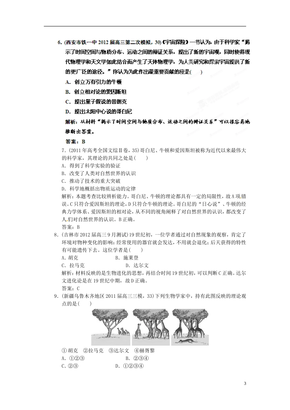 【优化指导】2013高考历史总复习 4-1 近现代物理学、生物学的发展 新人教版必修3_第3页