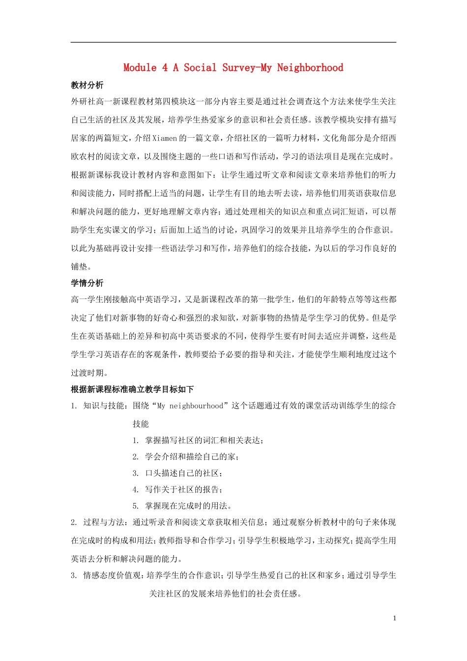 山西省吕梁市石楼县石楼中学高中英语参考教案1 外研版必修1_第1页