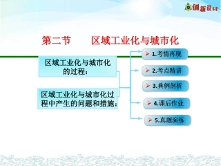 第二节区域工业化与城市化