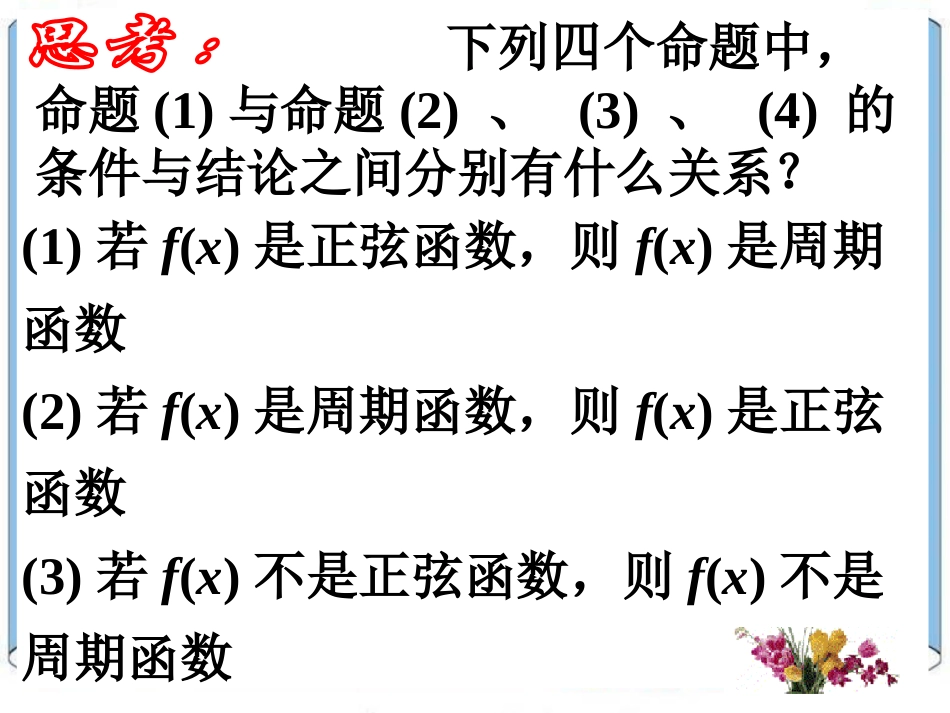 四种命题及其关系_第1页